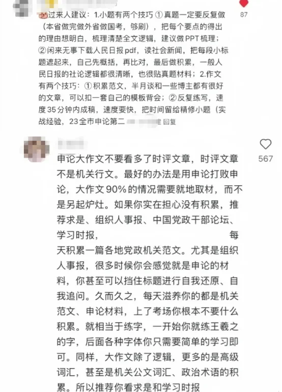 疑似山东省考最有用的评论区