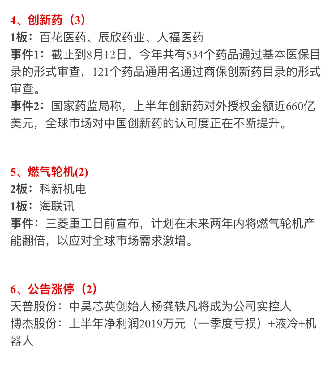 ?【9月4日 | 周四盘前热点速递】?
