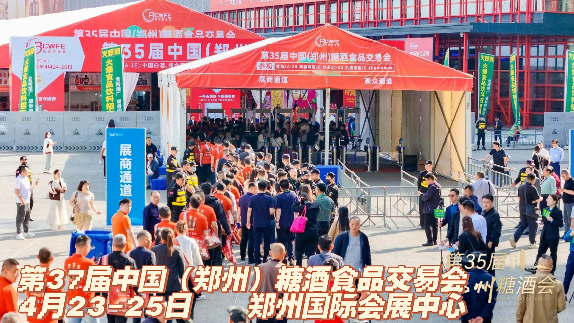 全国糖酒食品交易会