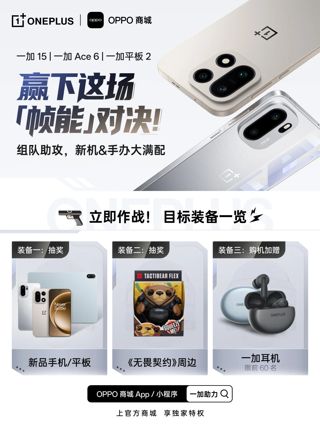 幸运狙击！邀您赢终极梦想装备！
