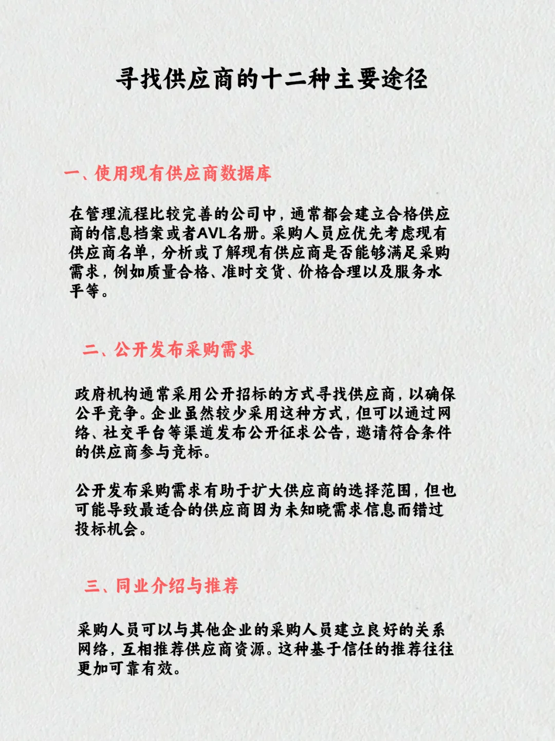 寻找供应商的十二种主要途径