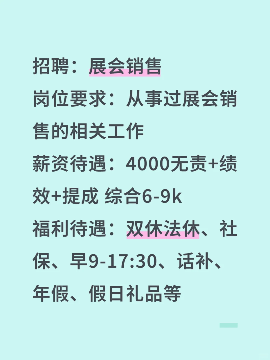 招聘啦～～～