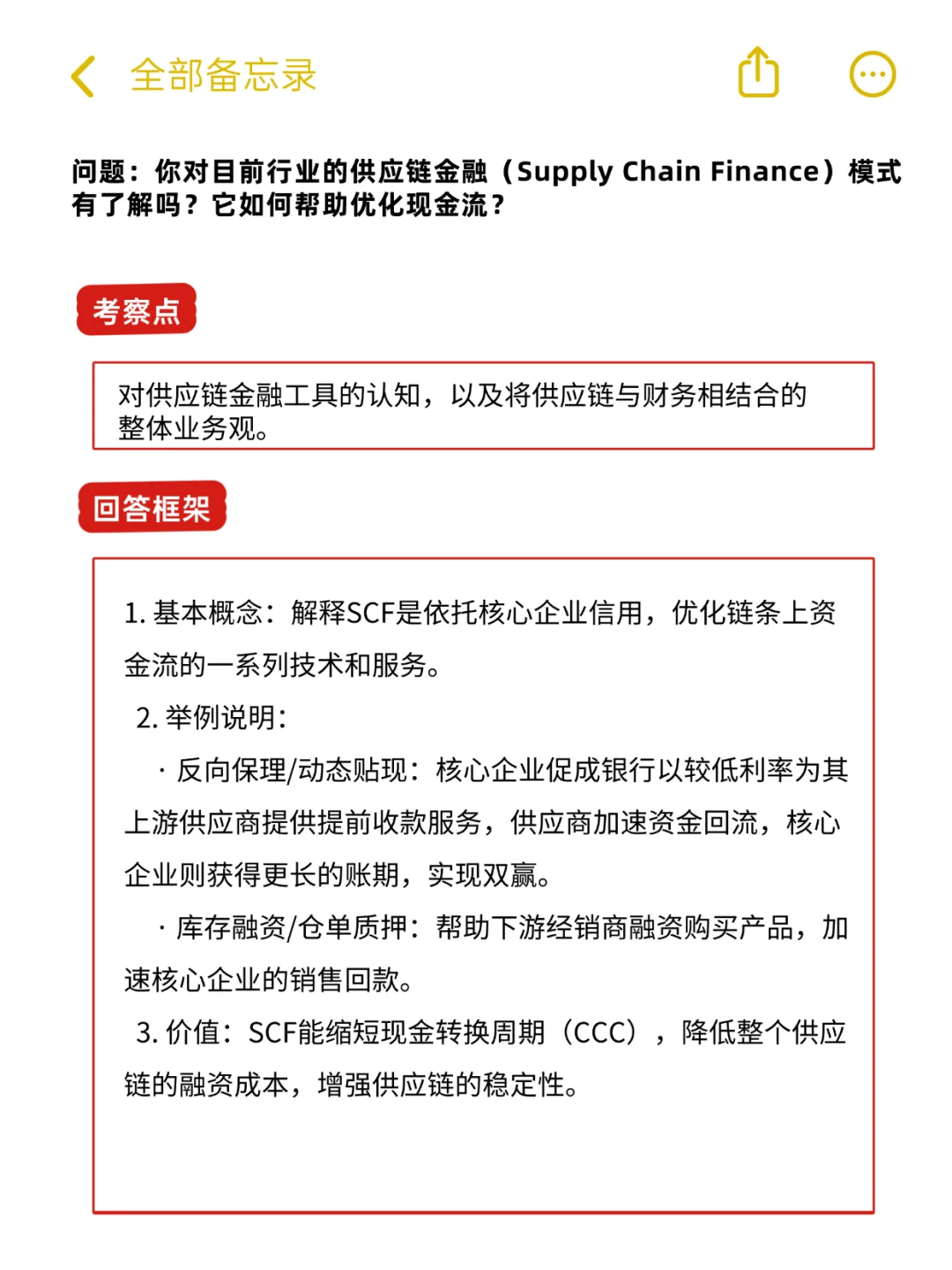 供应链人必看!背熟这些,就是供应链天花板