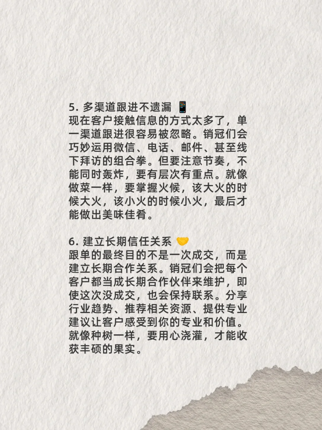 销冠秘籍，跟单才是王道！