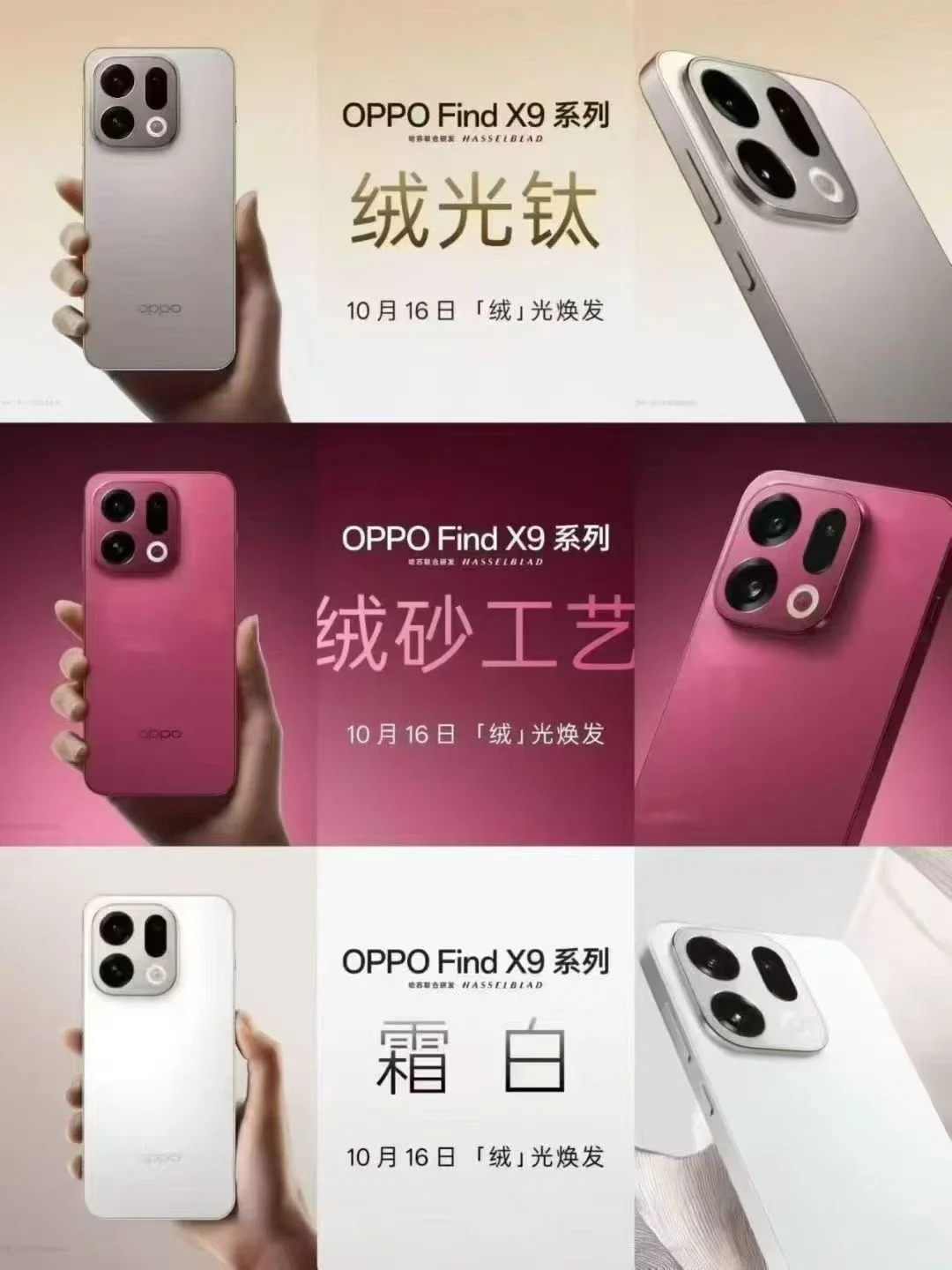 OPPO Find X9 这工艺这质感，绝了！