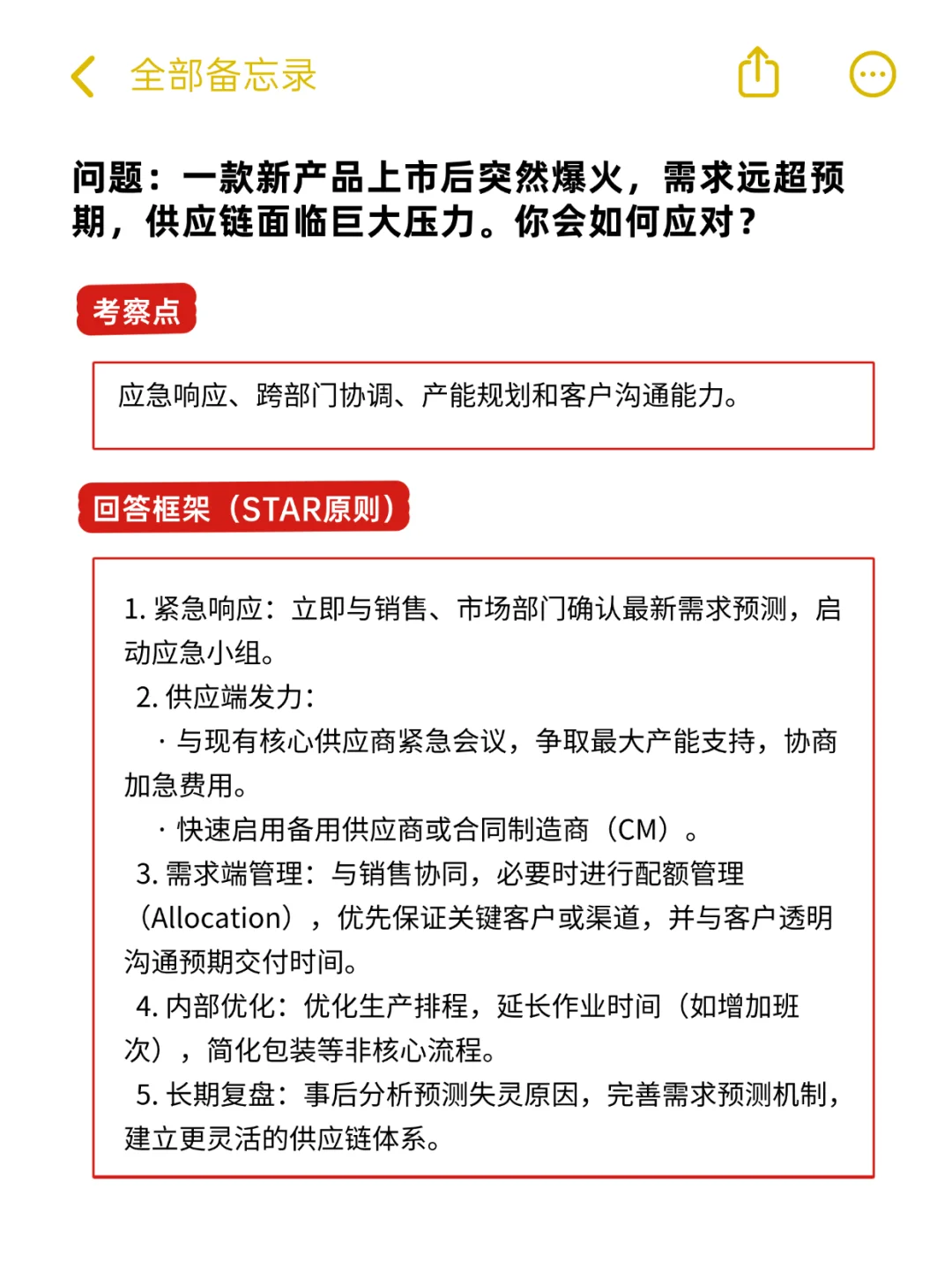 供应链人必看!背熟这些,就是供应链天花板