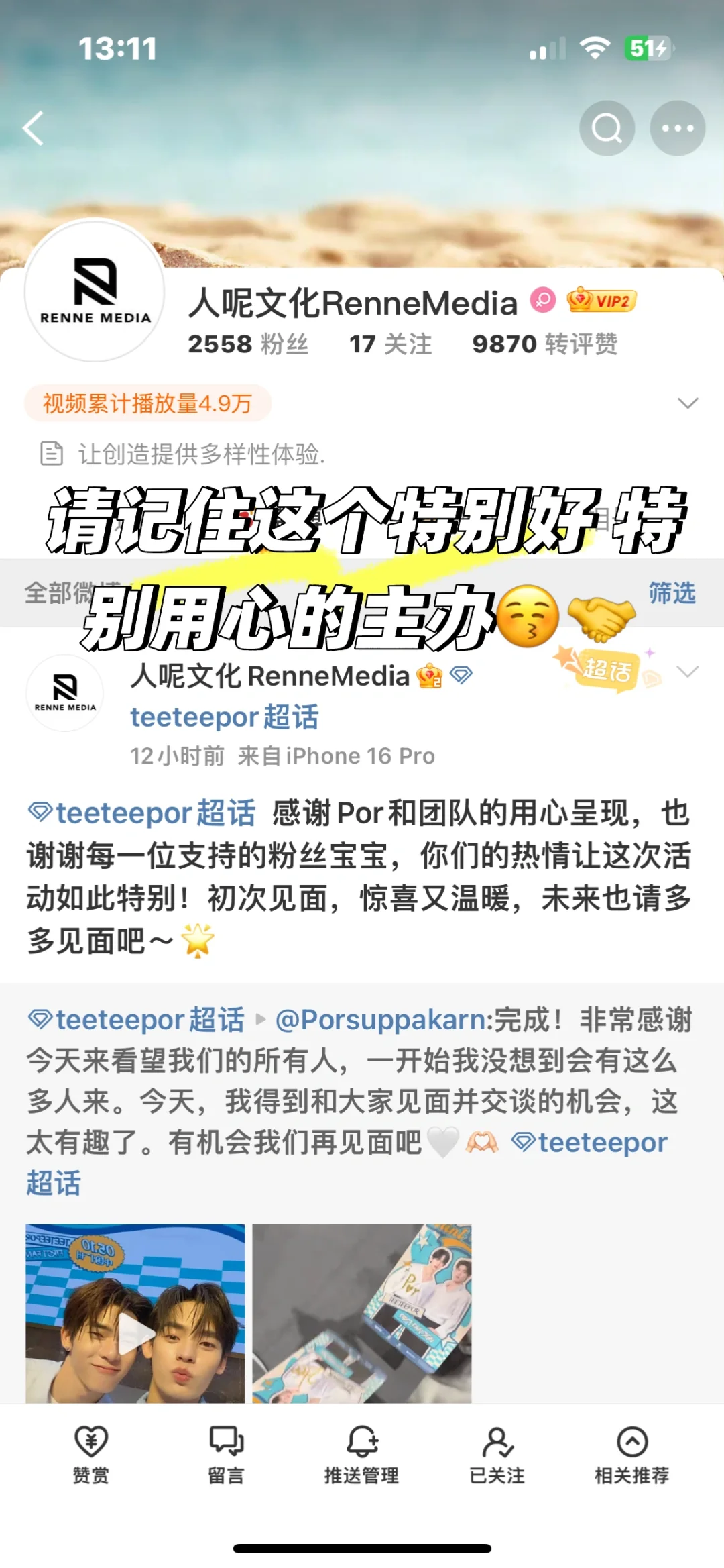 ‼️线下见面会避雷骗子⚠️