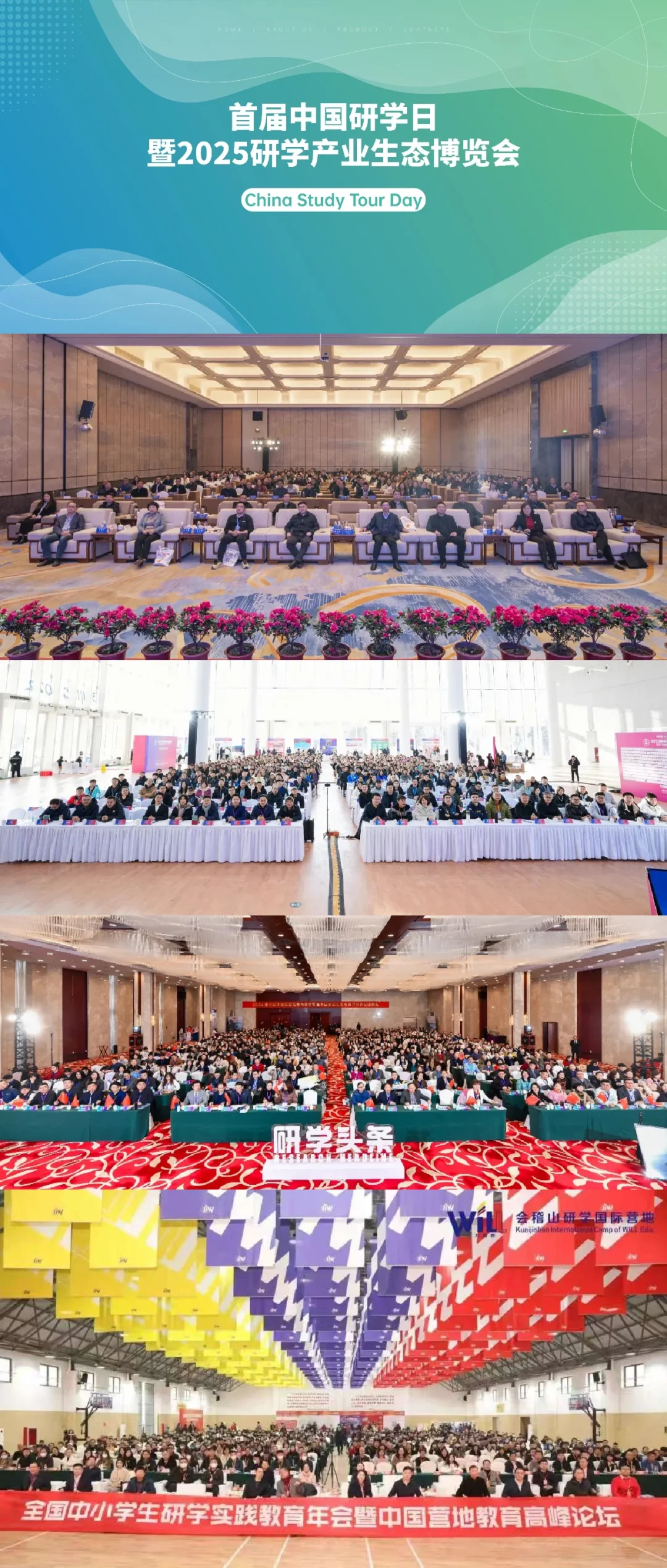 研学人年度盛会，见大咖，听论坛