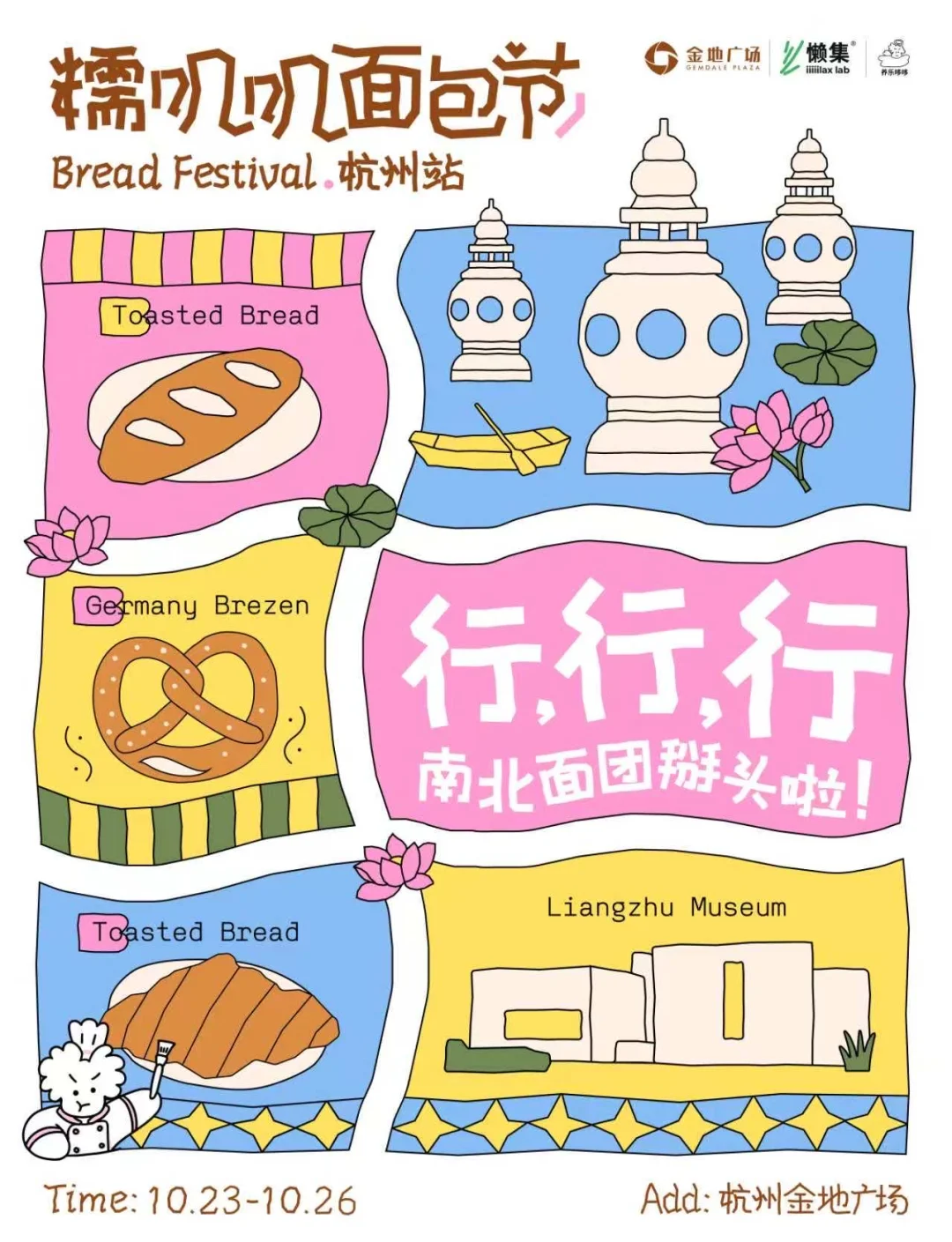 最新！杭州面包节又来了！有小伙伴一起吗！