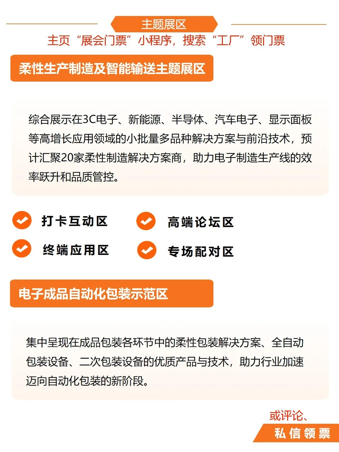 S-FACTORY:智能工厂及自动化技术展门票