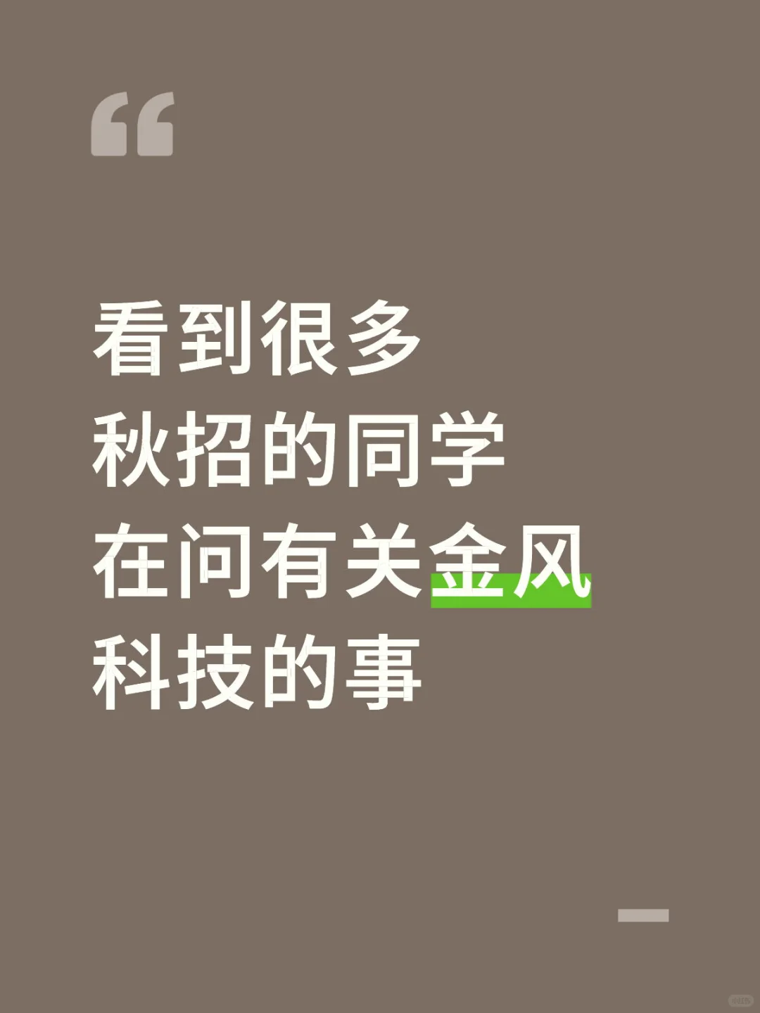 一个好心提醒篇