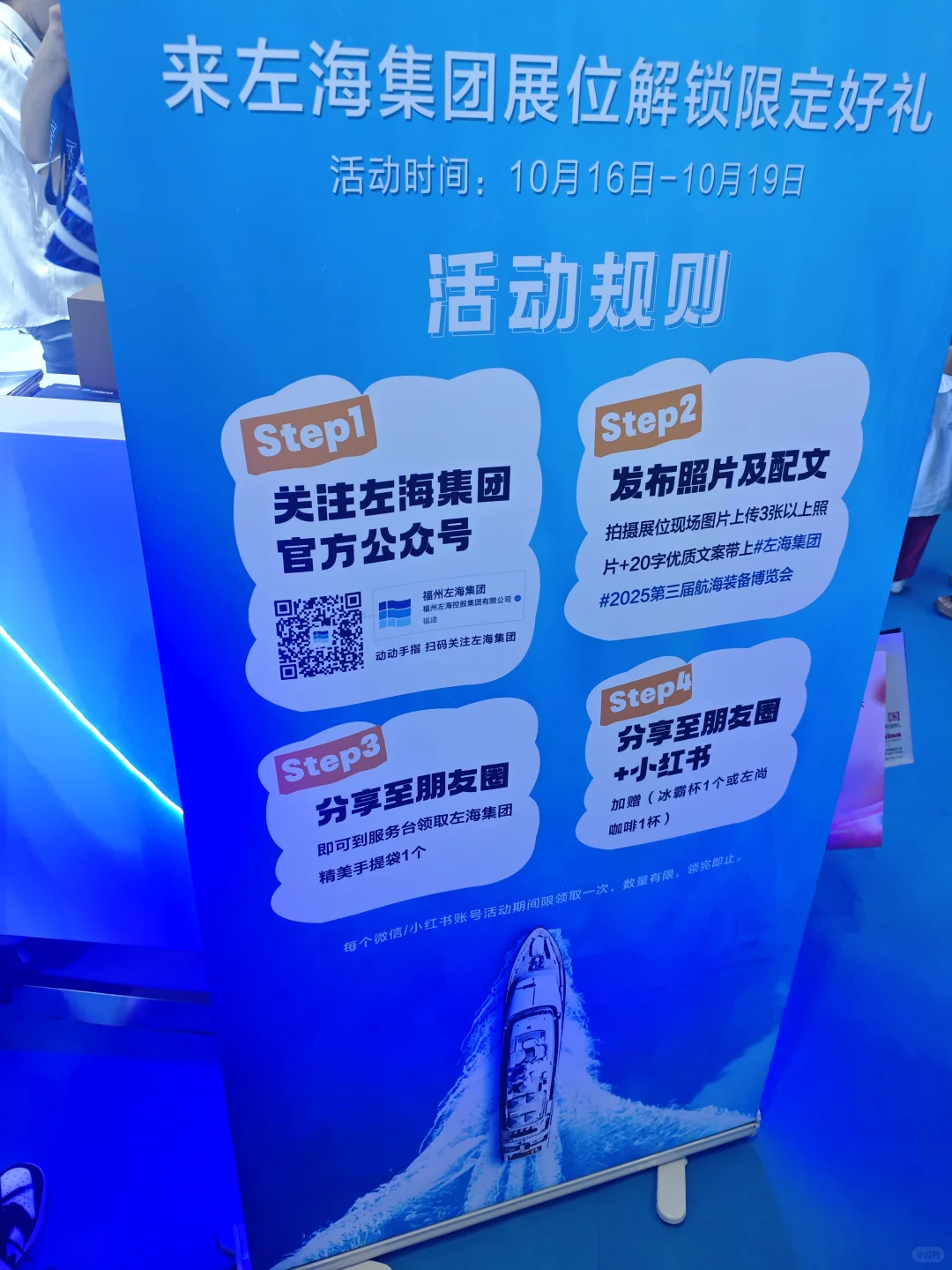 左海集团2025第三届航海装备博览会欢迎参加