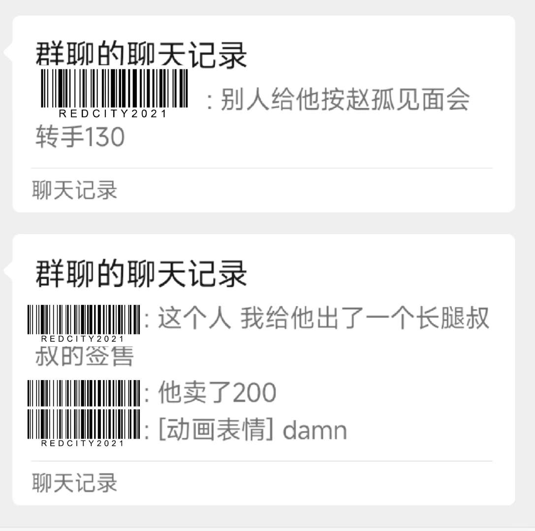 加了盘票群后无意揪出一个大黄牛！