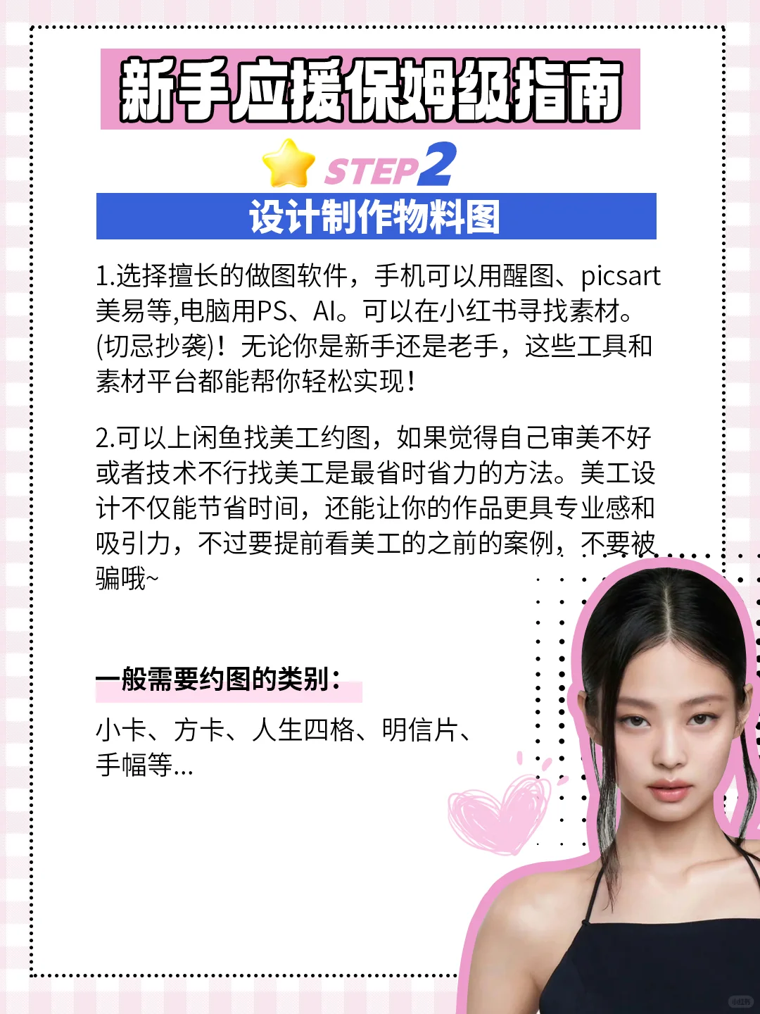 第一次追线下❗追星小白应援物料全攻略❗