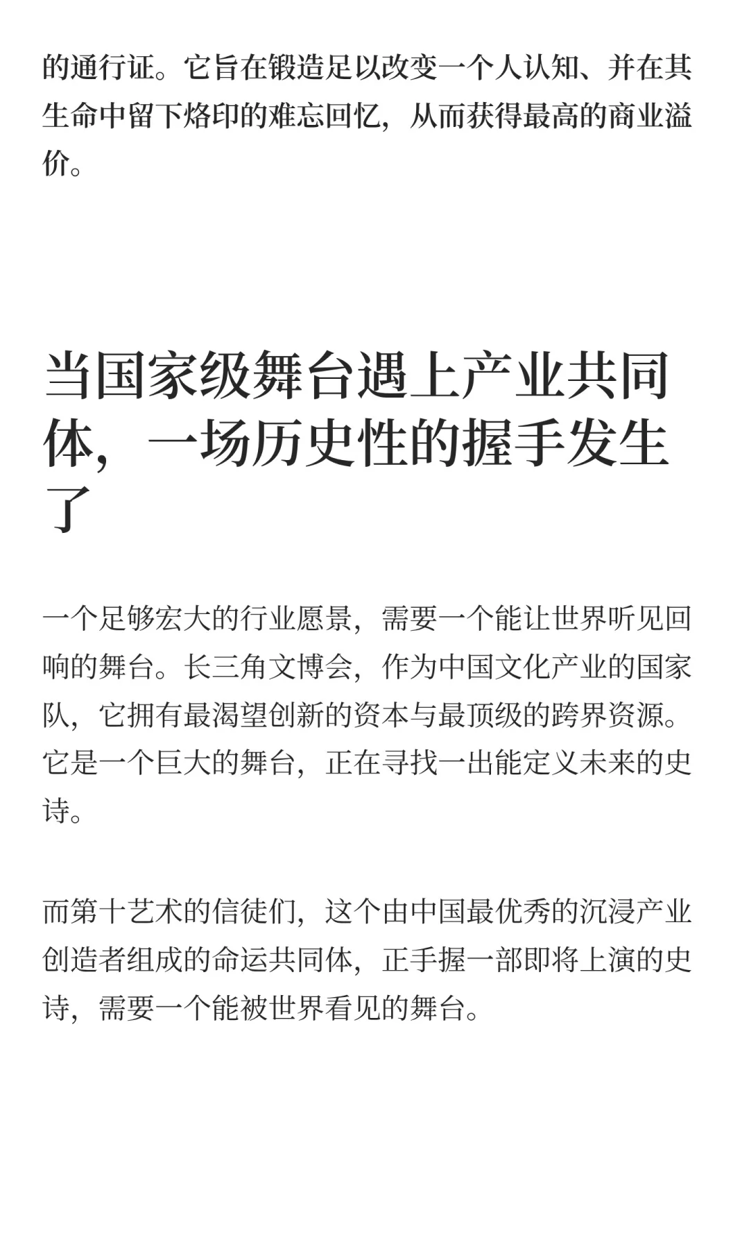 “第十艺术”集结,首届长三角沉浸产业展会