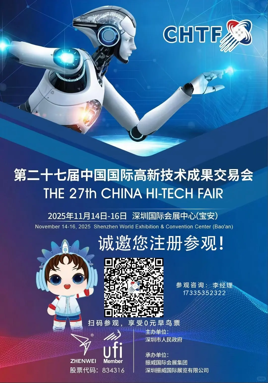 低空经济产业展览会
