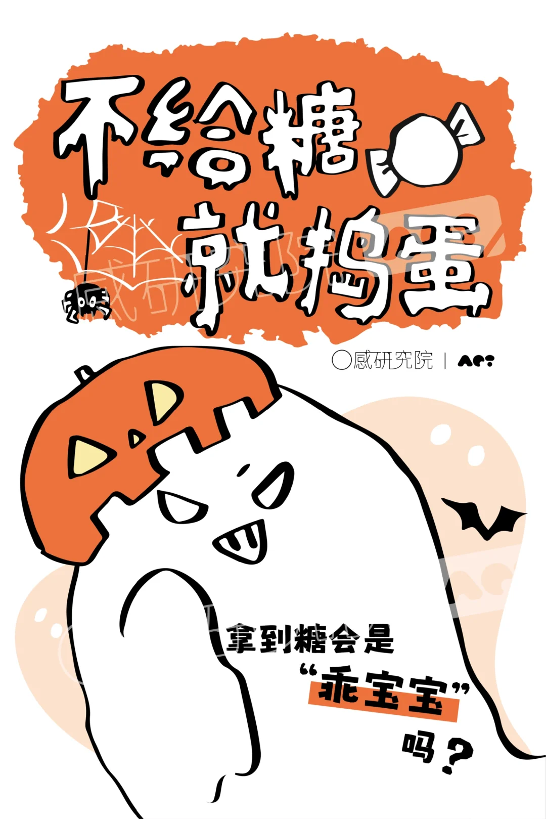 教培万圣节海报!