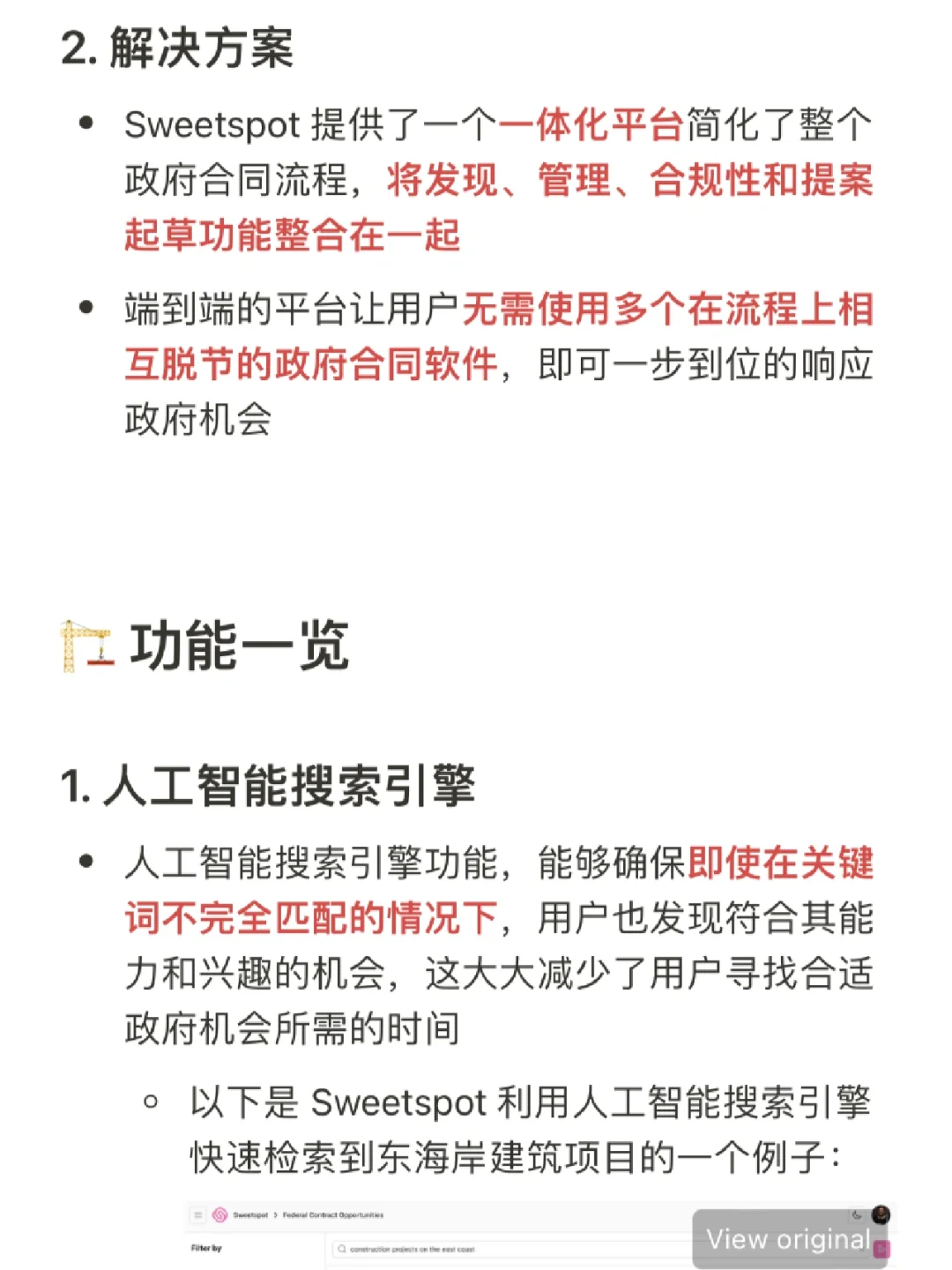 神器2⃣️|端到端的的 AI 政府招标采购平台