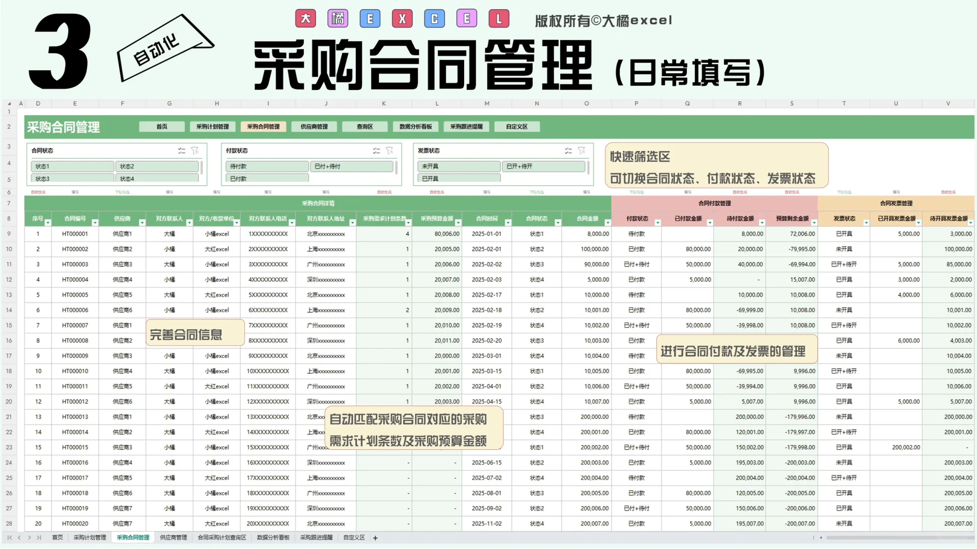 超好用!采购管理系统-旗舰版