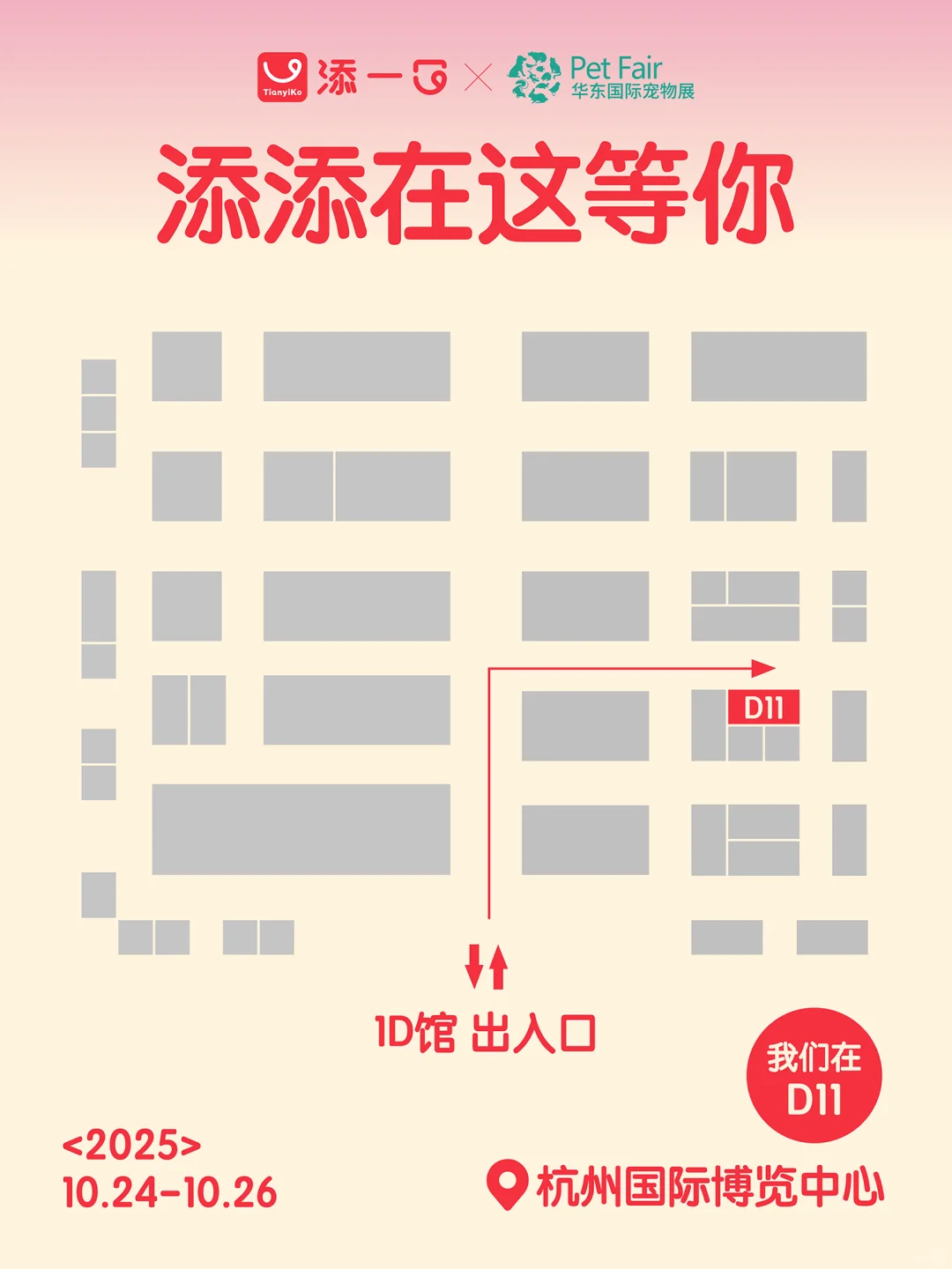 一口福利 | 华东宠物展门票送!送!送?