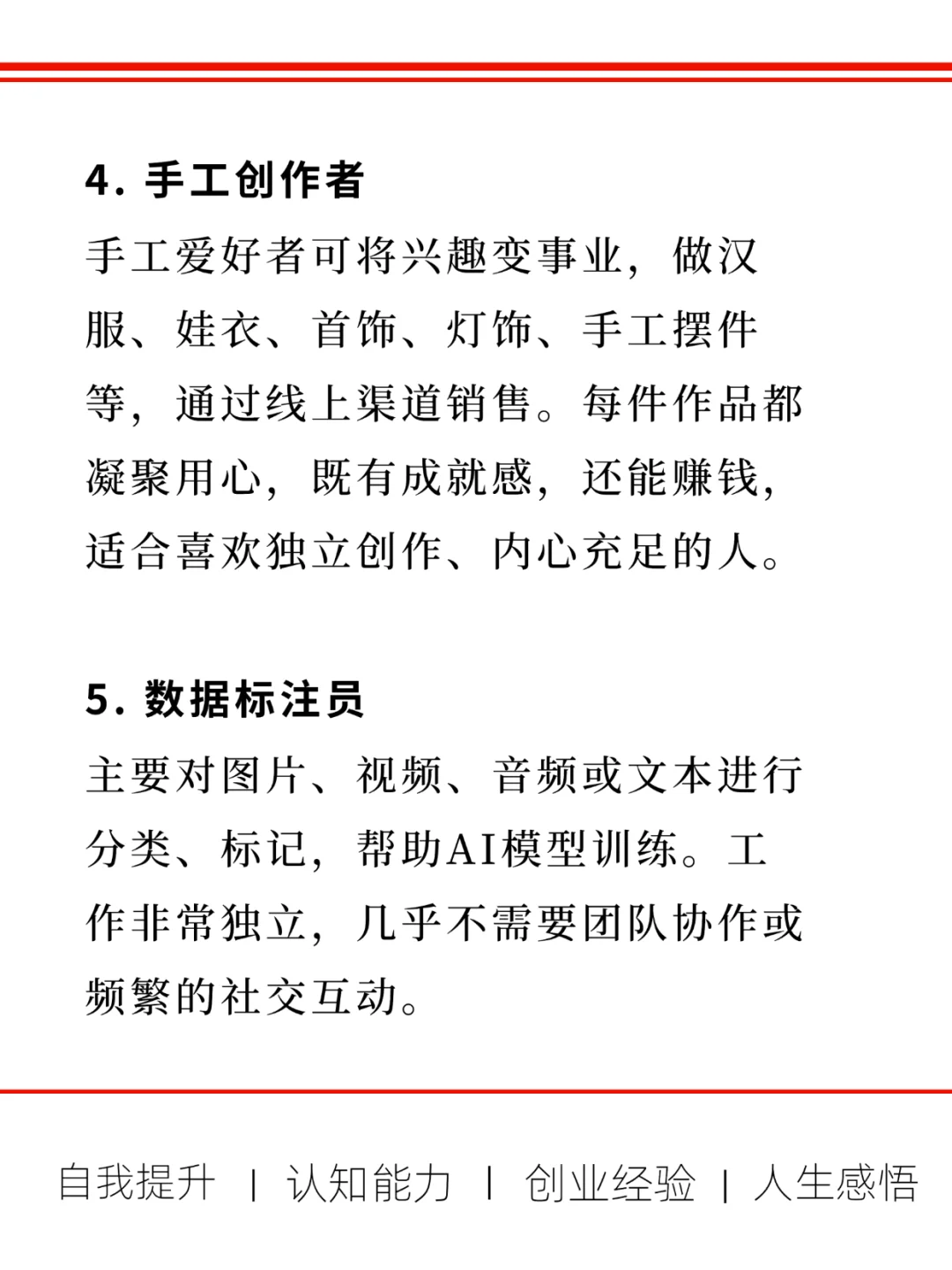适合内向不爱说话的人8个工作