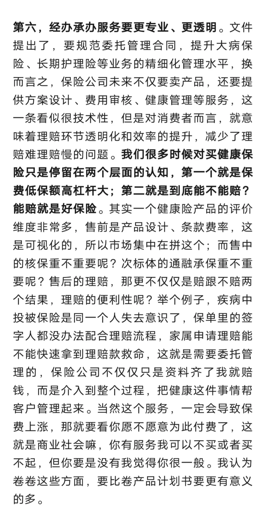 健康险发展新指引，消费者能得到什么？