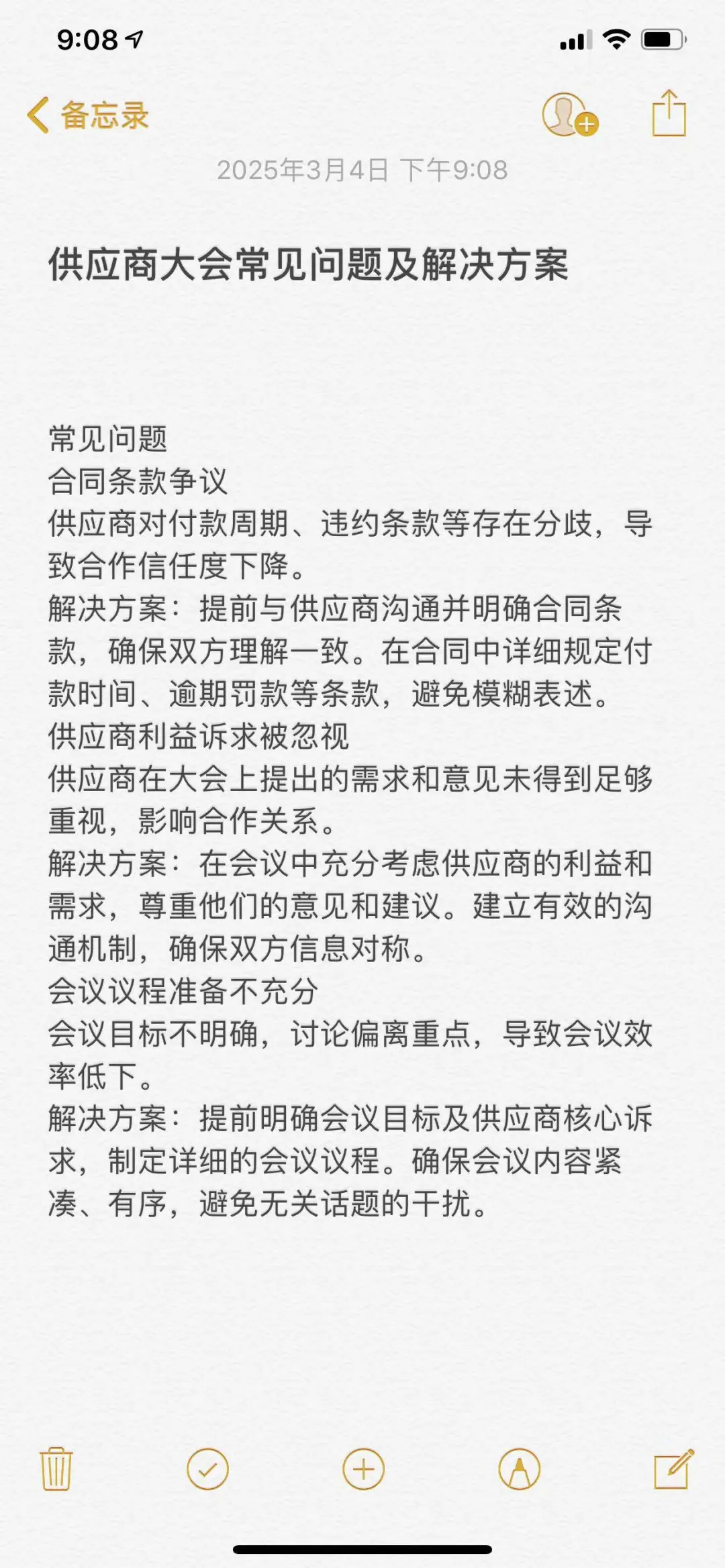 供应商大会常见问题及解决