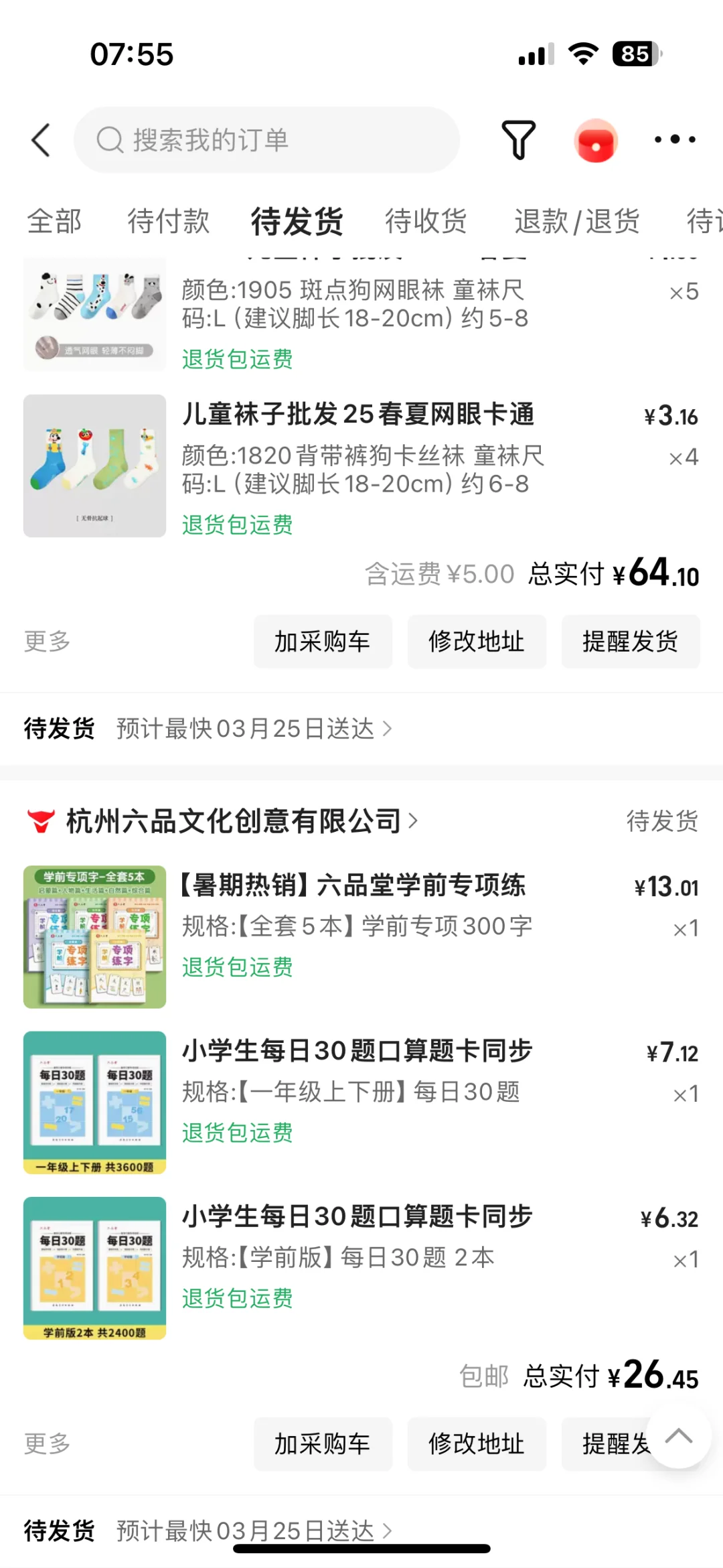 1688拿货节真实购买记录