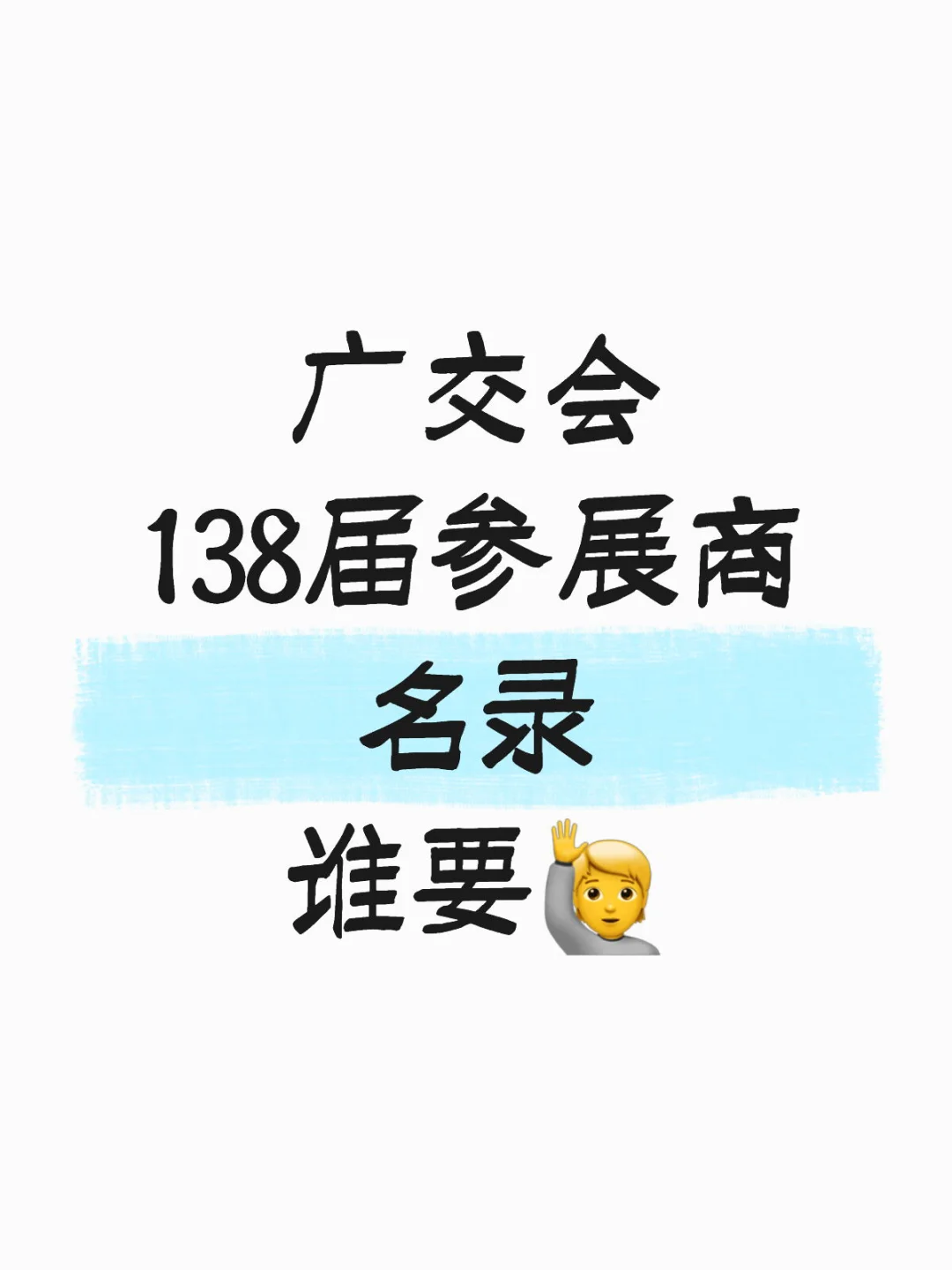 广交会参展商名录1-3期