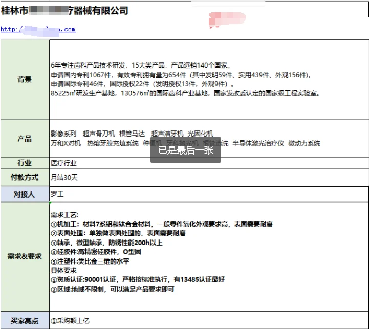 制造业金九银十！线上采供对接会！