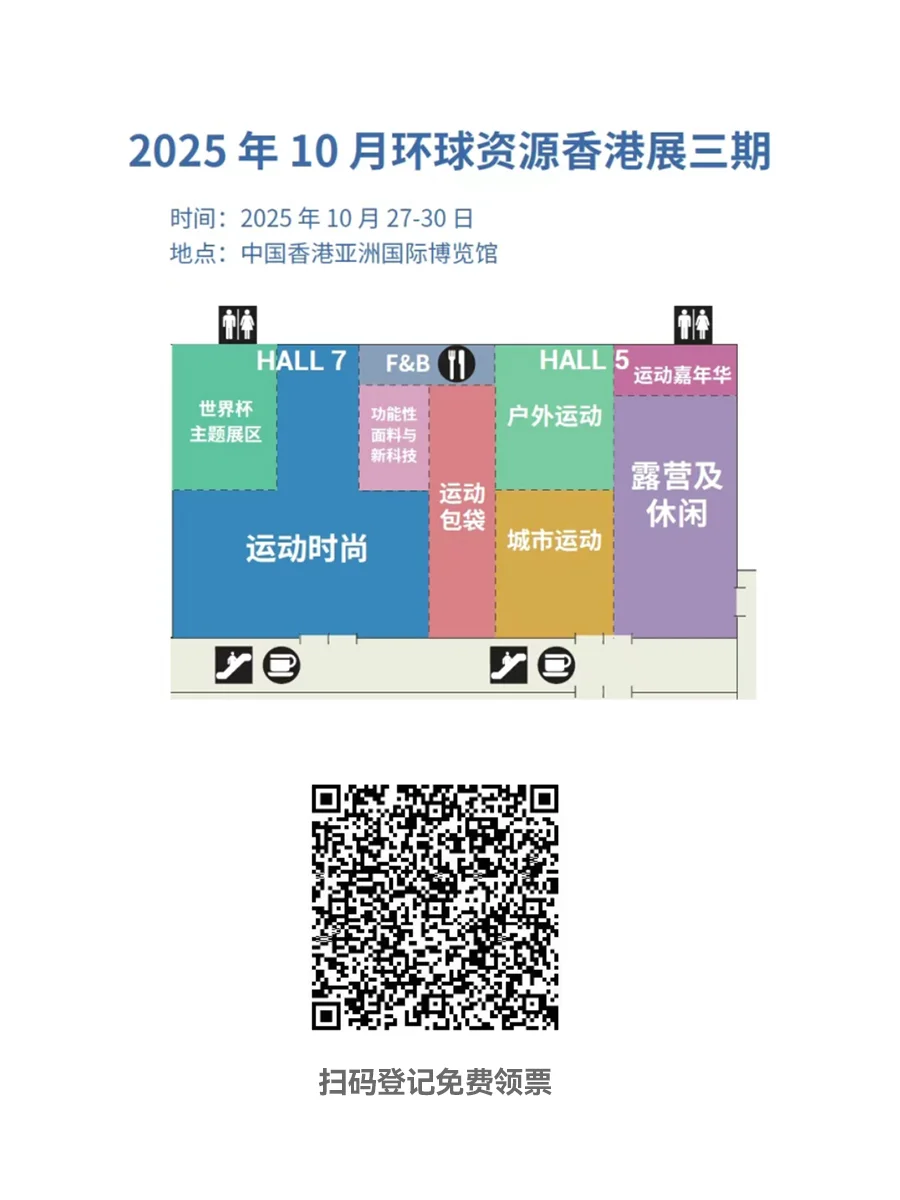 10月香港环球资源展必看攻略！
