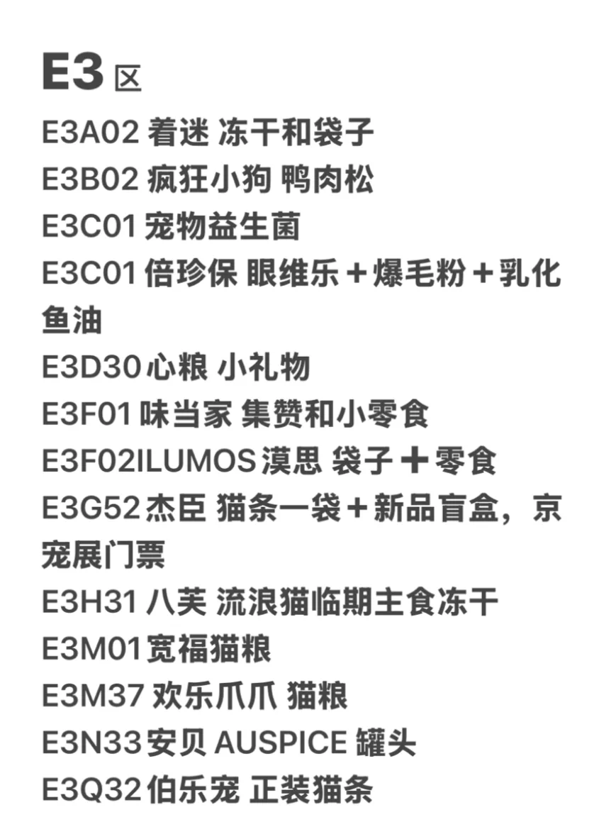 2025京宠展攻略已做好❗只去一天的必看❗️