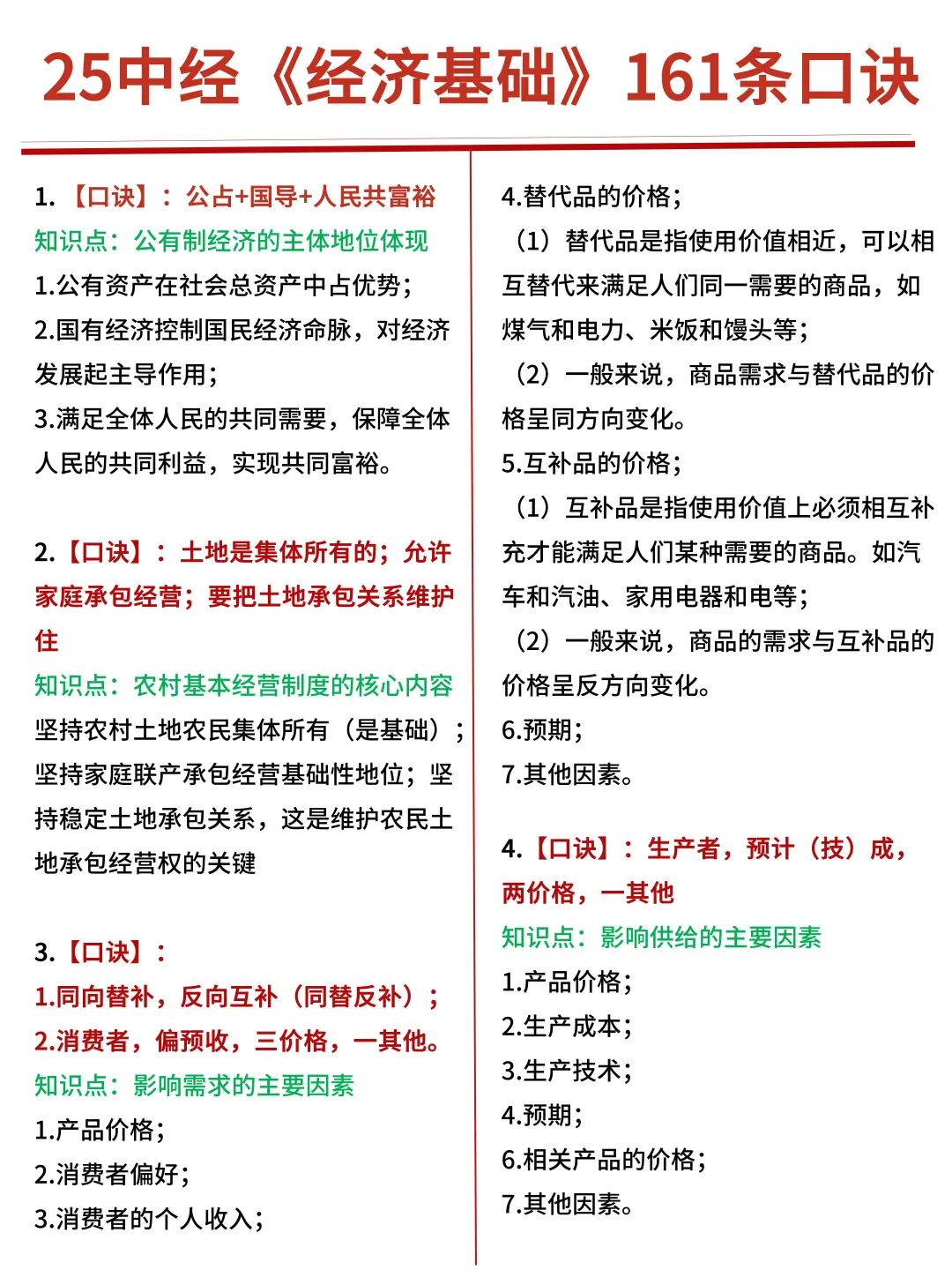 161个中级经济师基础速记口诀,码住背!
