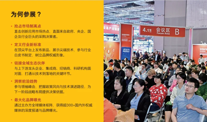 2026年上海国际安全科技与防护装备展