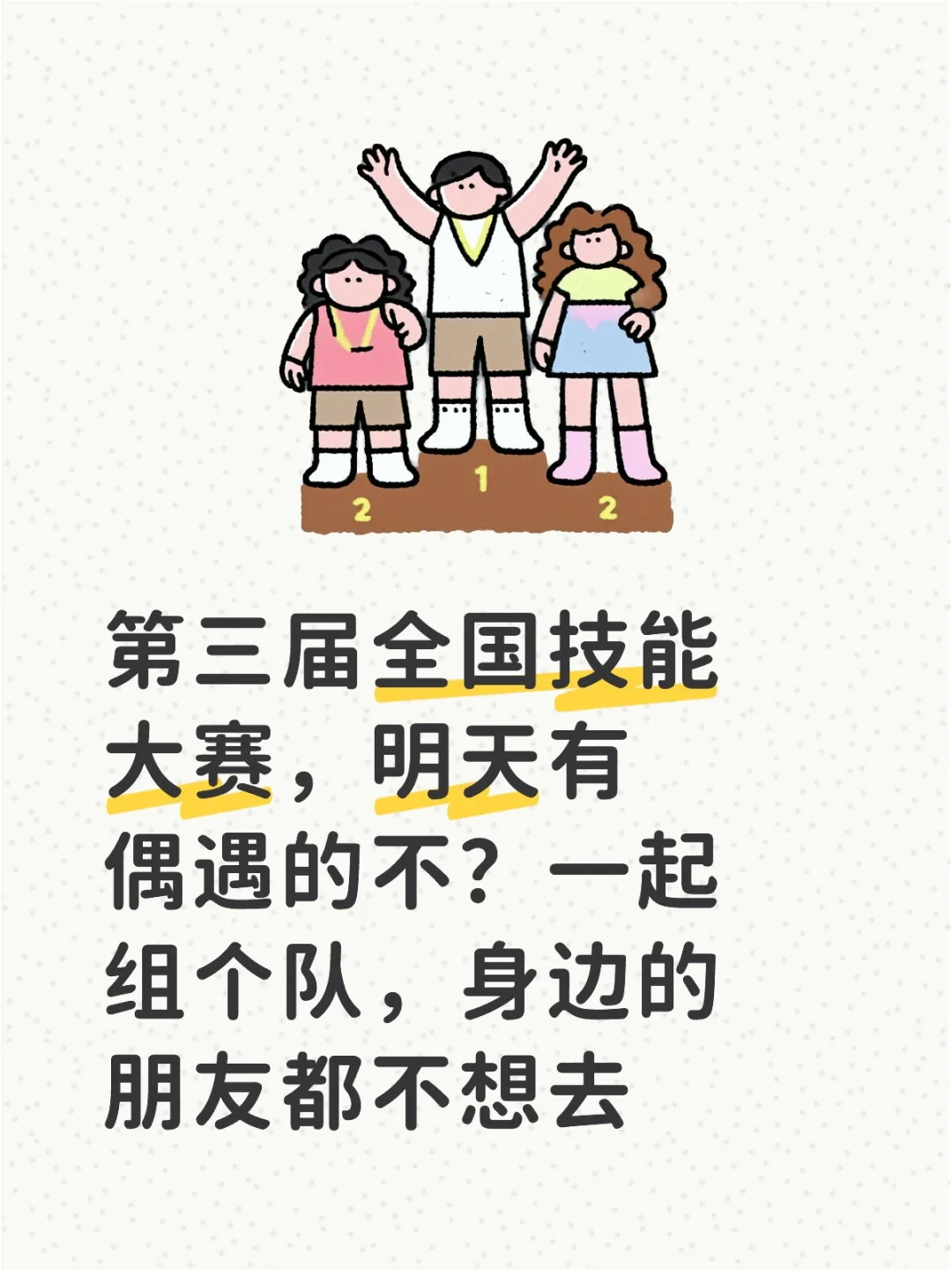 第三届技能大赛