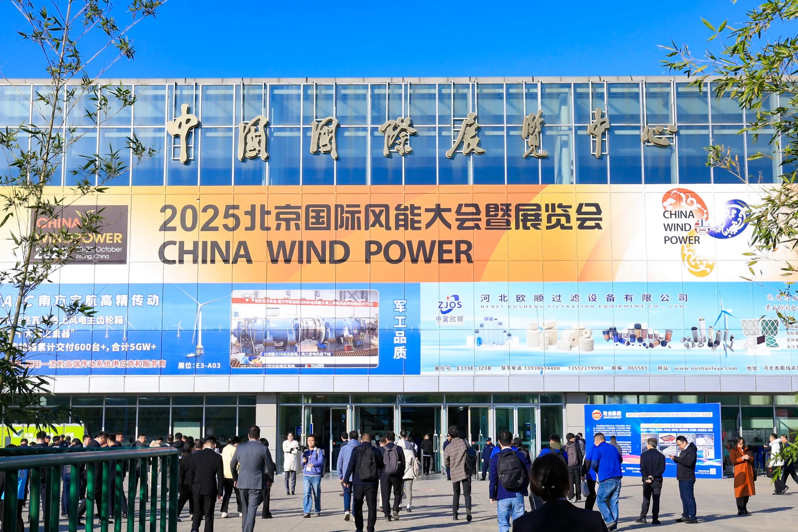 2025年北京国际风能大会暨展览会