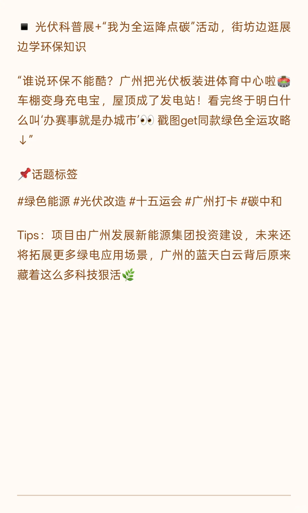 广州体育场馆光伏项目爆火！解锁绿色全运的