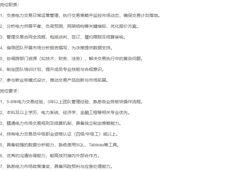 协鑫智慧能源苏州招聘电力交易经理主管