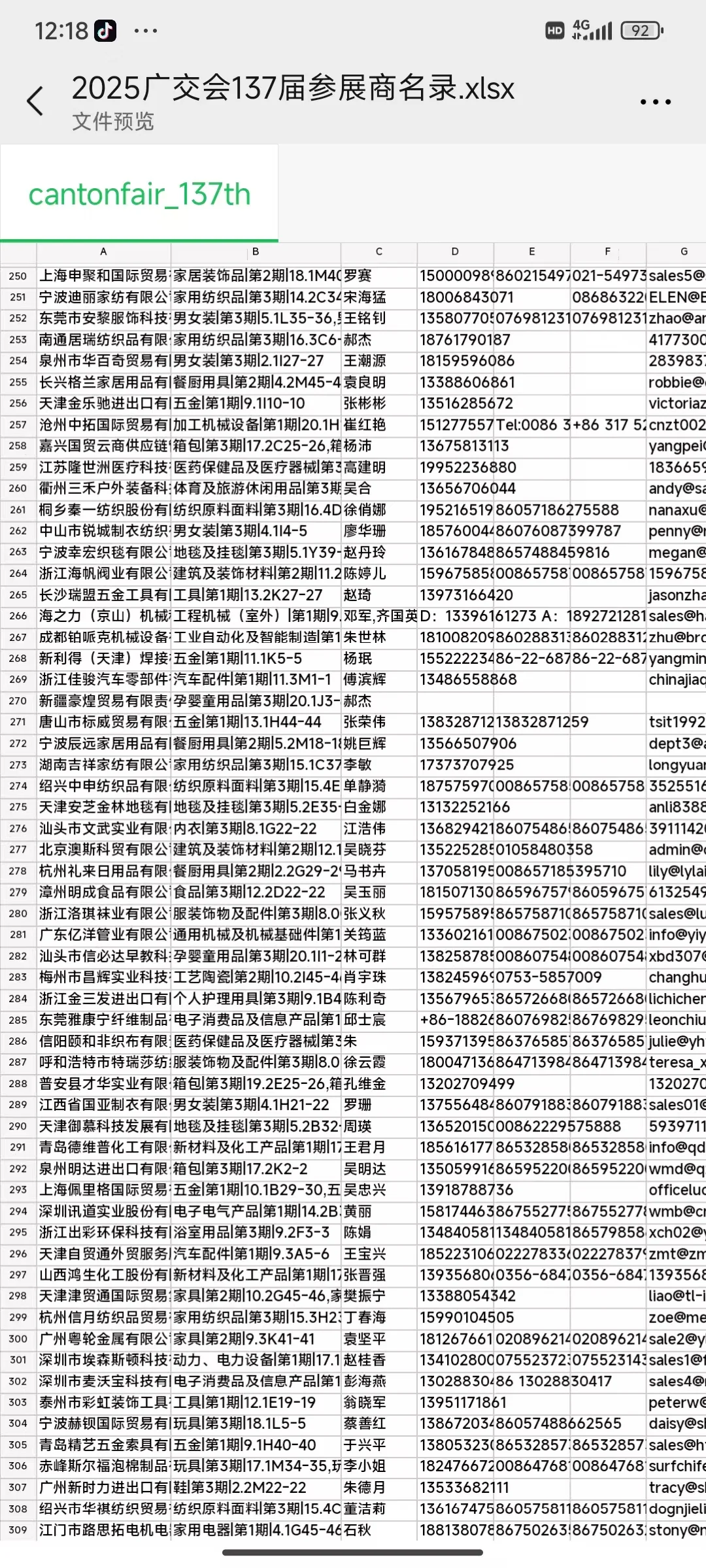 2025年第137届广交会参展商名录（新）