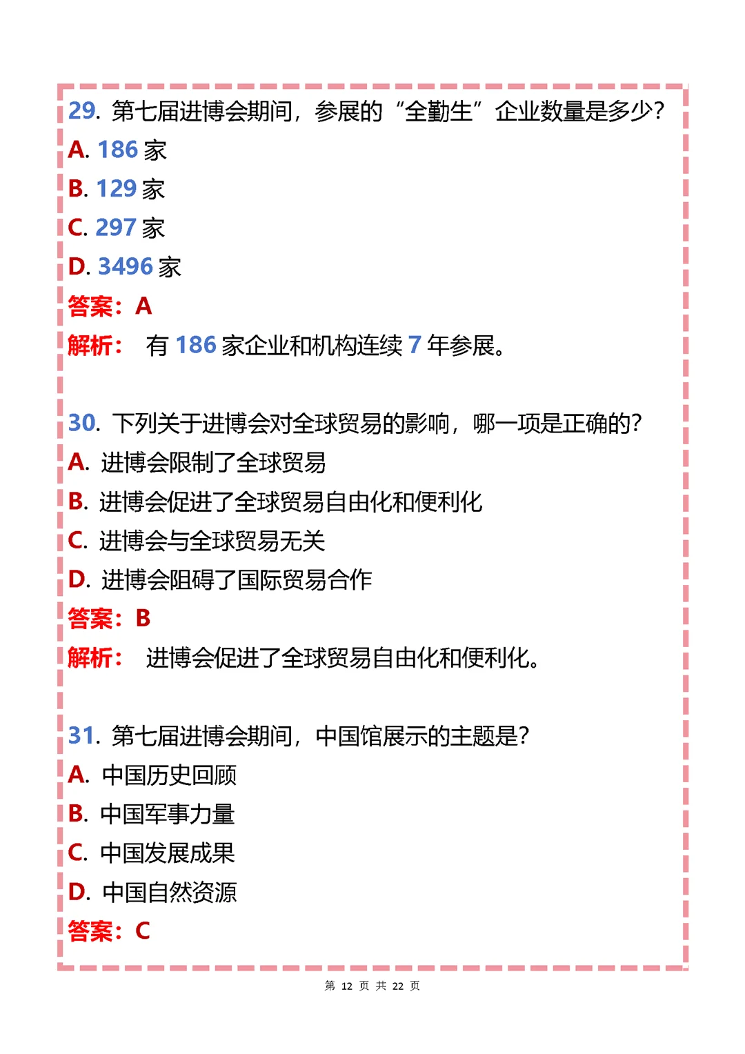 2025中考道法时政热点专题进博会热点题
