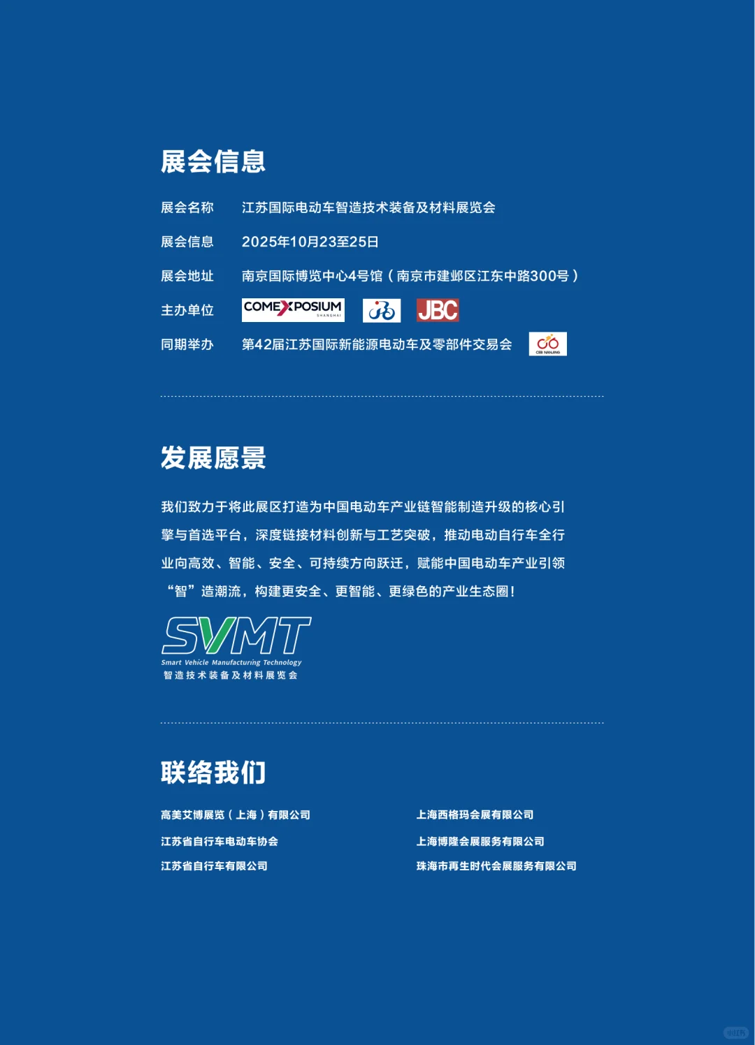 电动车制造技术装备及材料展2.0时代
