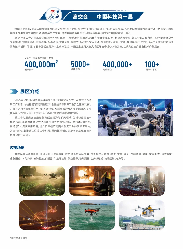 深圳低空经济与商业航天展览会