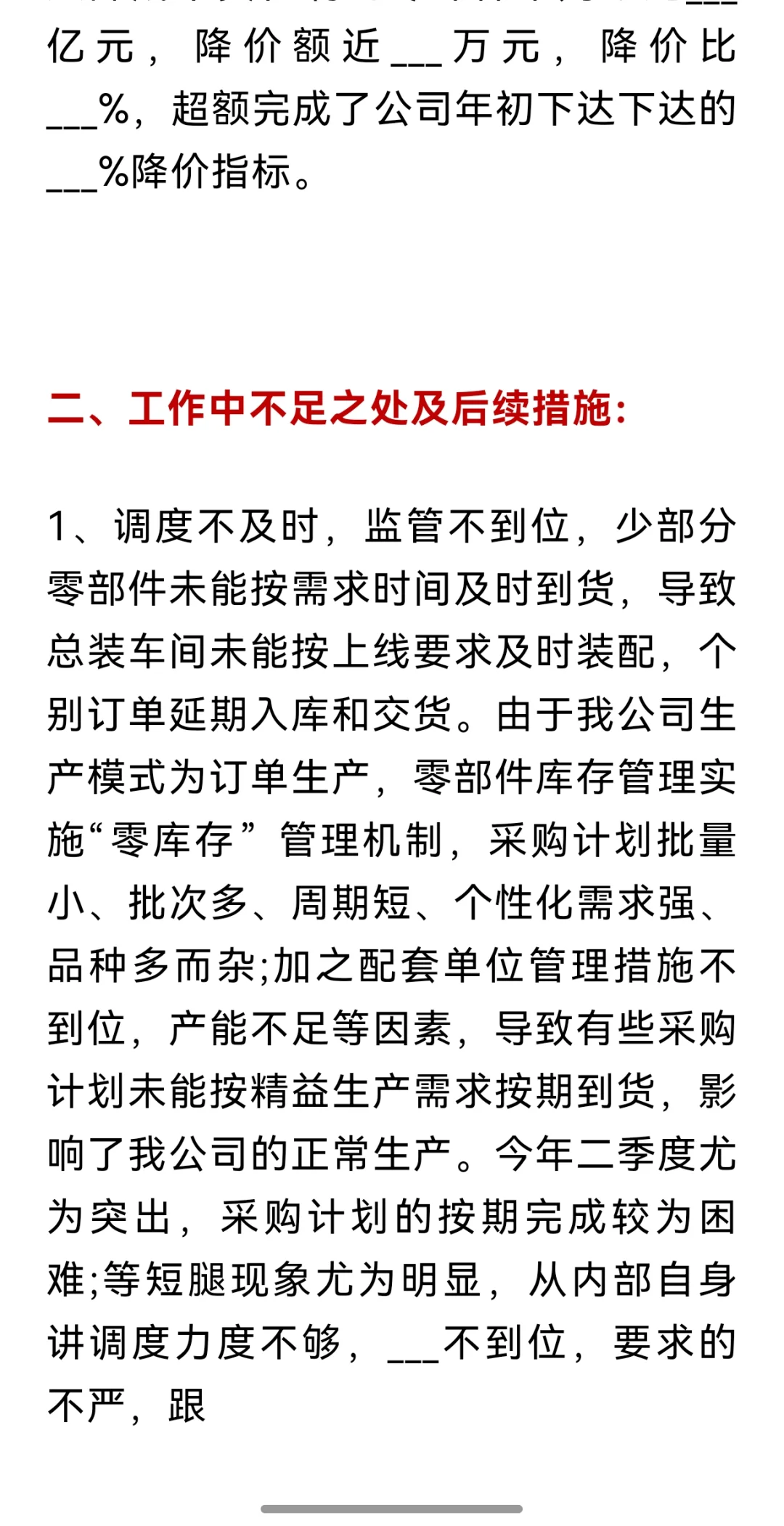 采购上半年工作总结及下半年工作计划