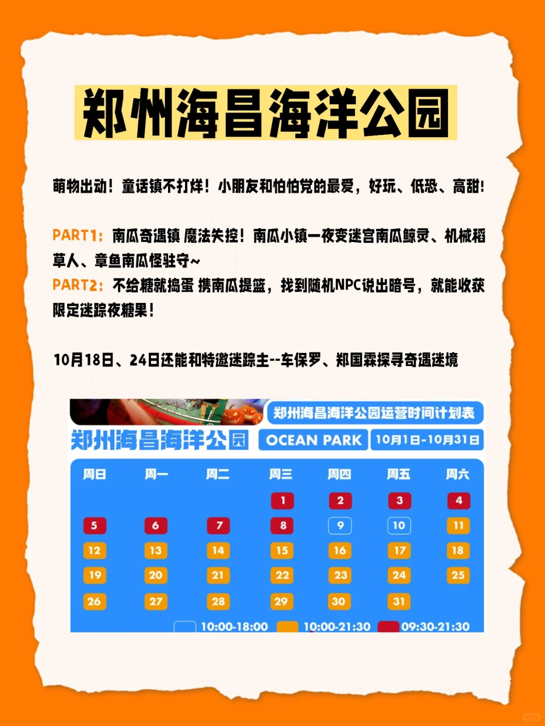 郑州万圣节活动汇总（第一弹）来啦！?
