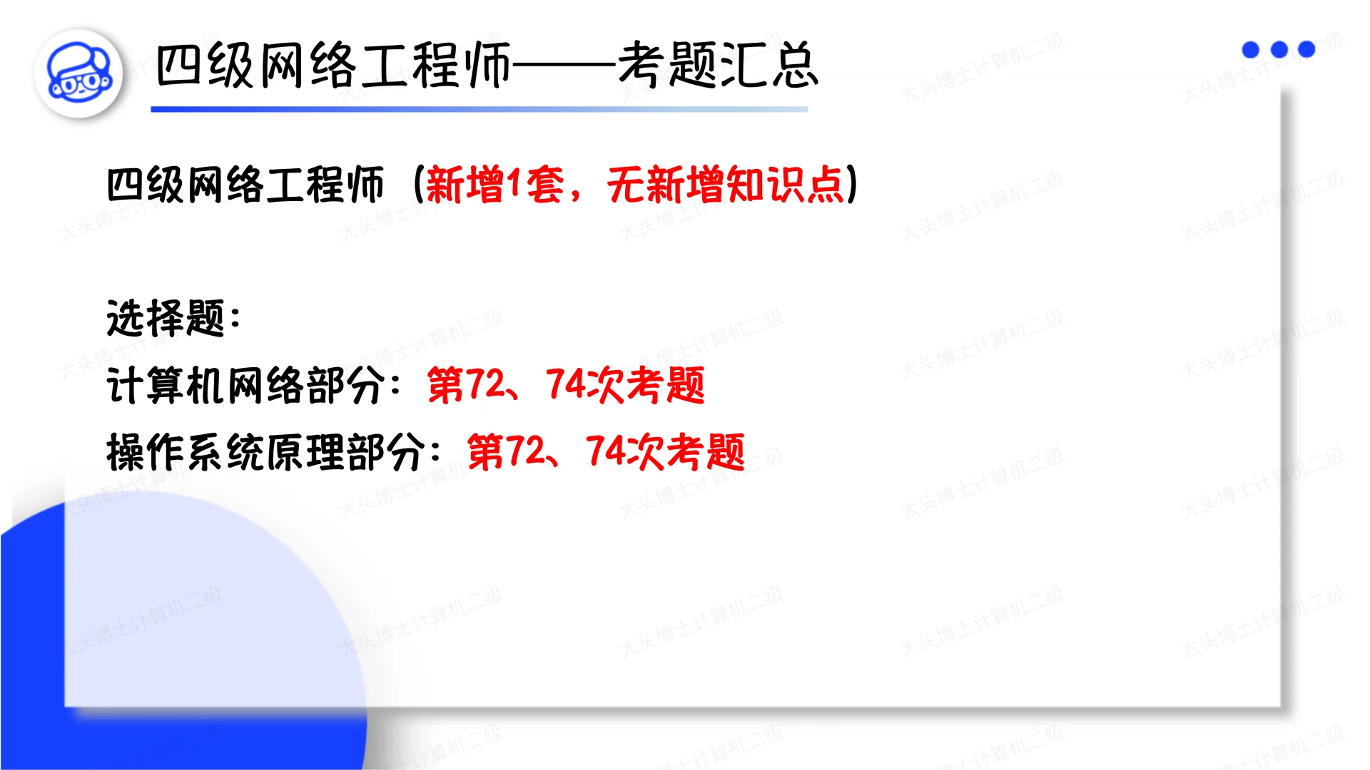 9月考全科目考情汇总