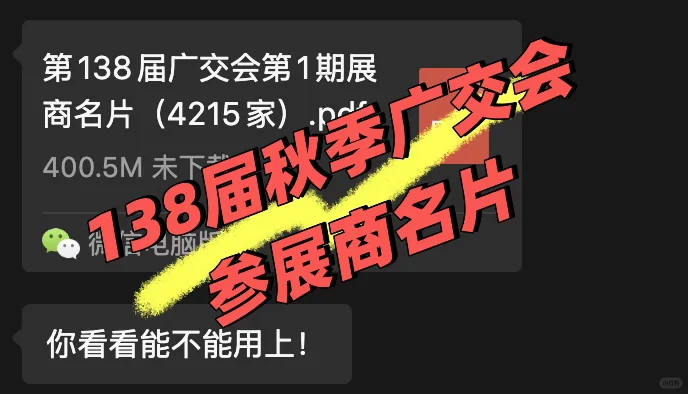 第138届广交会第1期展商名片（4215家）