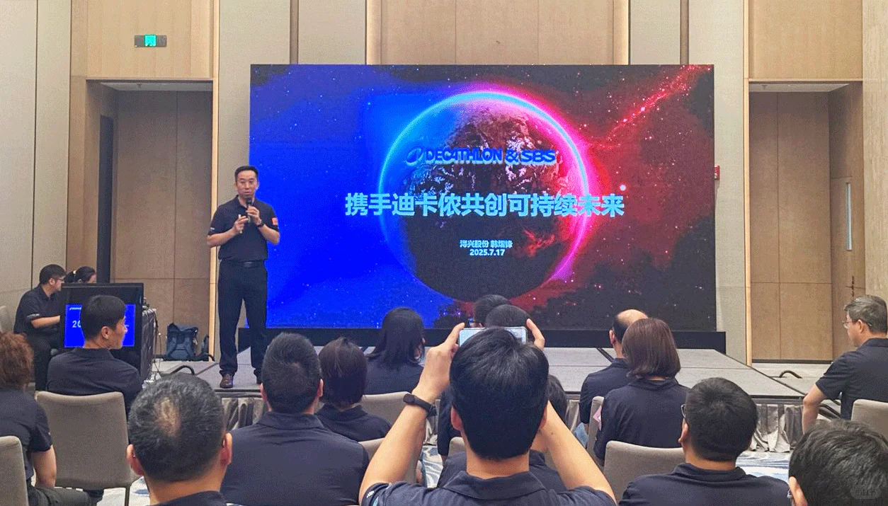 浔兴拉链受邀参加迪卡侬中国辅料供应商大会