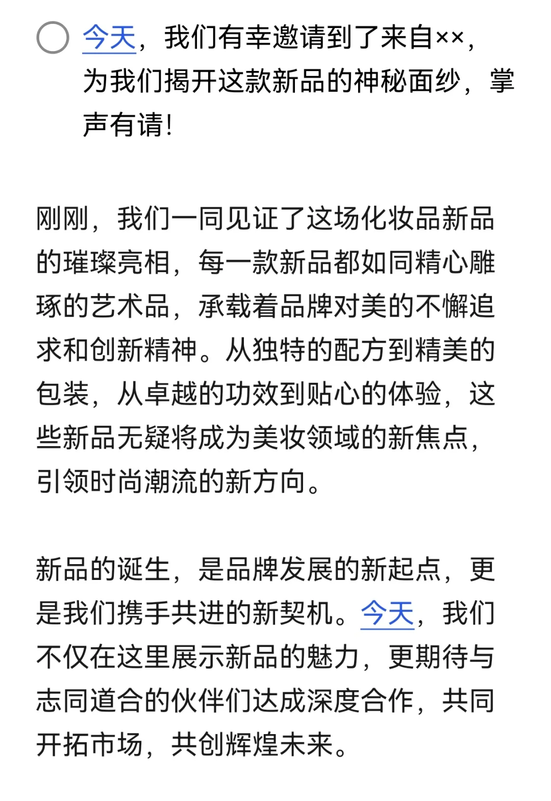 “董卿式”新品发布会+签约仪式主持词!