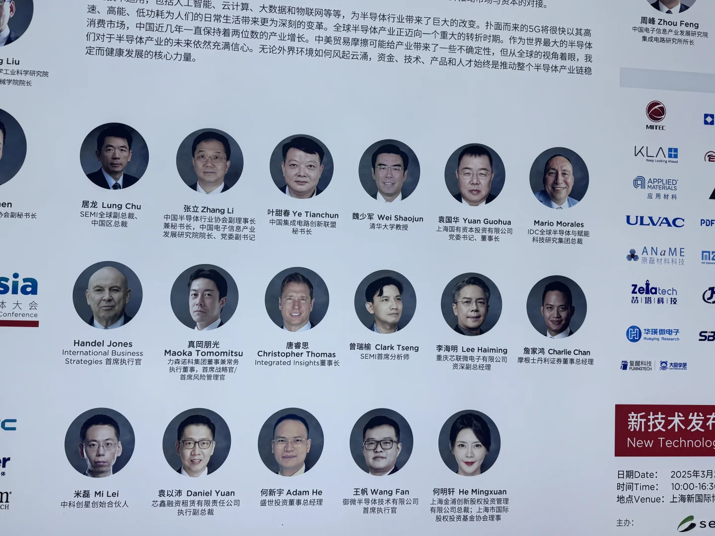 新能源人硬闯半导体展的一天
