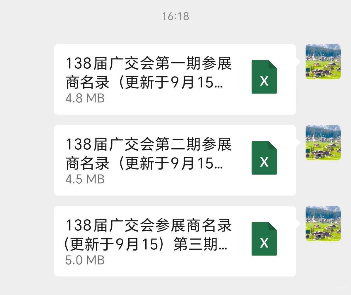 138届广交会参展商名单！